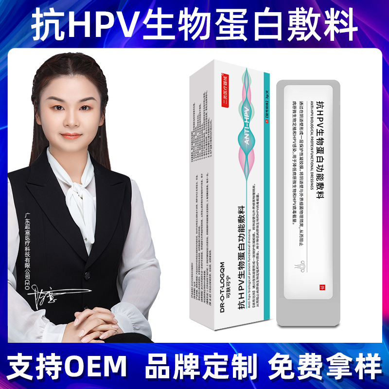 二类抗hpv凝胶生物蛋白功能敷料 抗hpv干扰素转阴葡聚糖凝胶加工