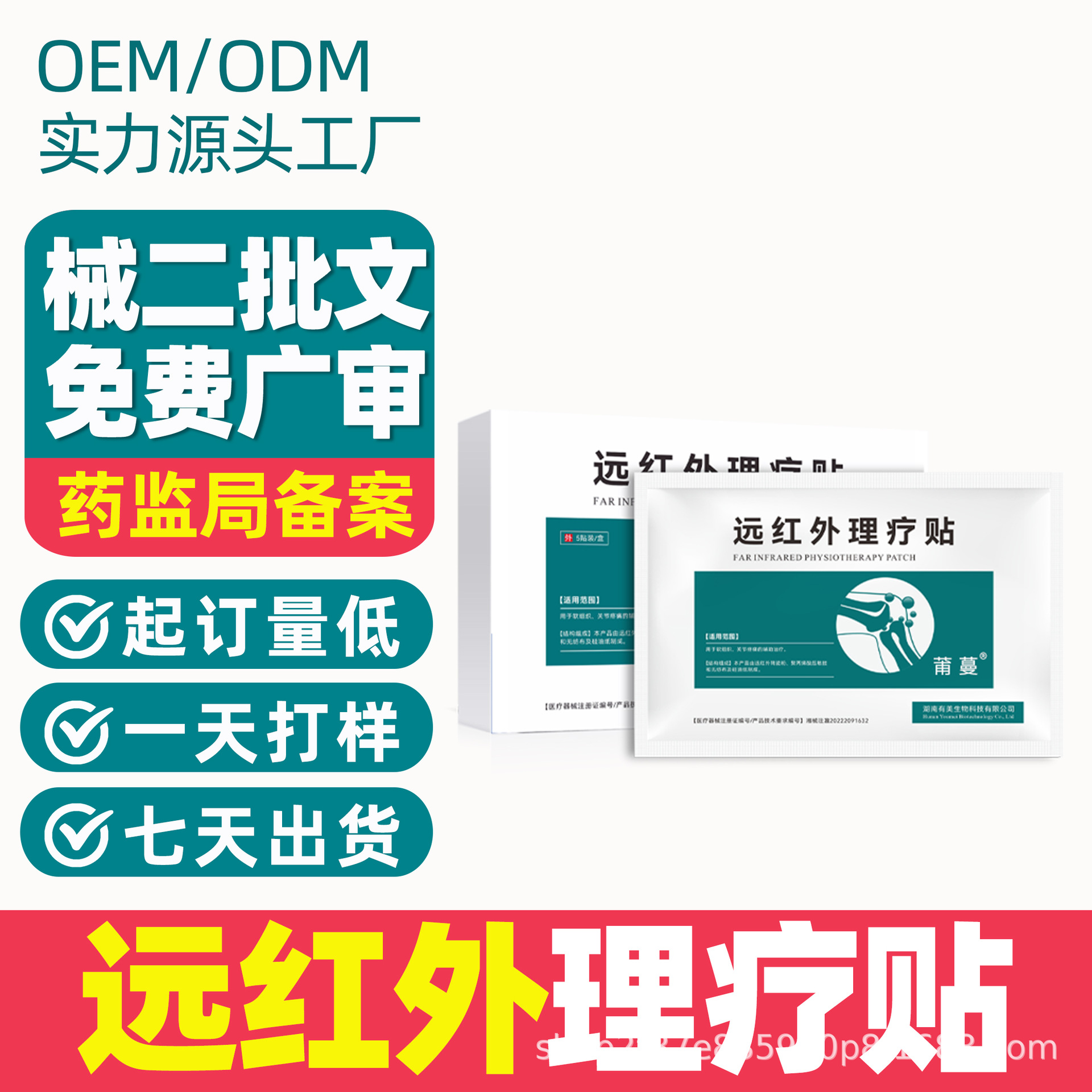 二类医疗器械膏药贴远红外热敷理疗贴 关节颈椎腰椎不适oem贴牌