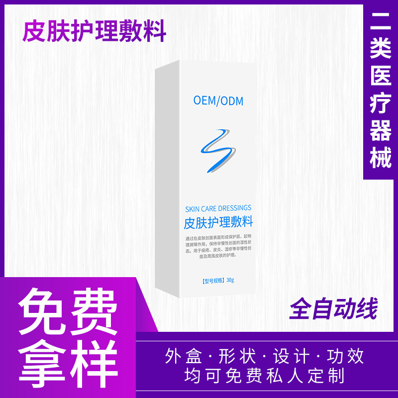 二医疗器械皮肤护理敷料男女通用 清洁护理修护敷料源头工厂OEM