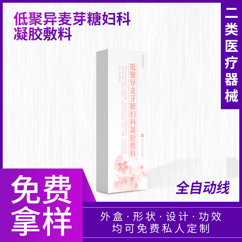 二类医疗器械低聚异麦芽糖妇科凝胶敷料 妇科私密OEM贴牌源头厂家