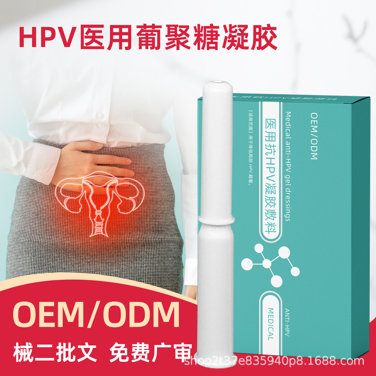 医用抗hpv凝胶妇科械字号hpv转阴凝胶私密护理私处紧致抑菌凝胶