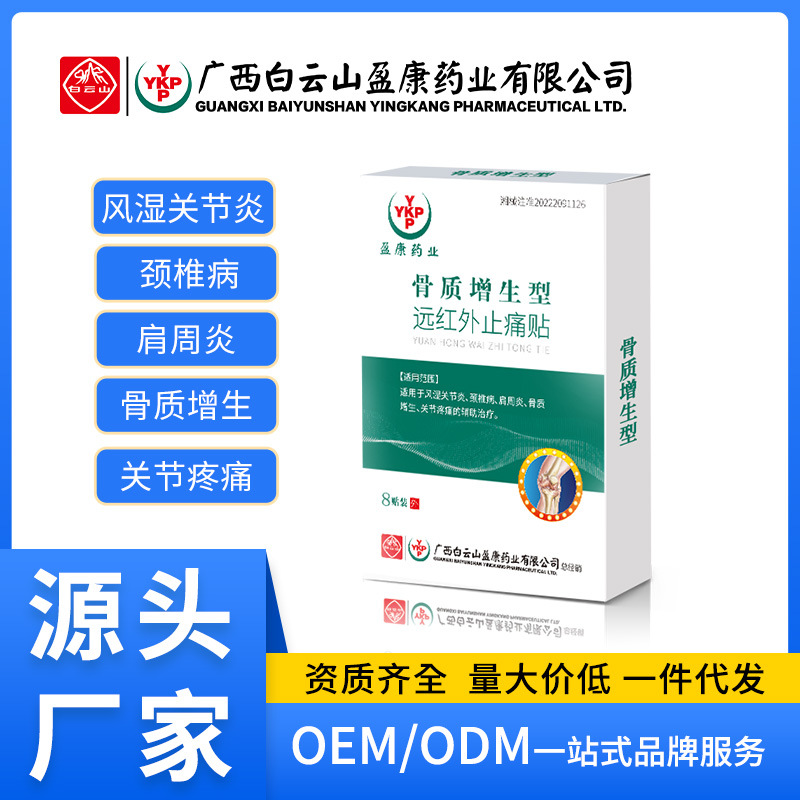 白云山盈康黑膏贴筋骨颈椎膝凝胶盖肩周腰椎间盘关节疼痛油远红外