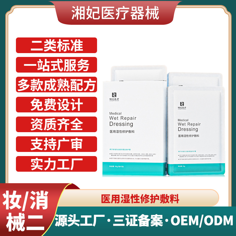 二类医用冷敷贴源头工厂oem贴牌代工美容院医用湿性修护敷料定制