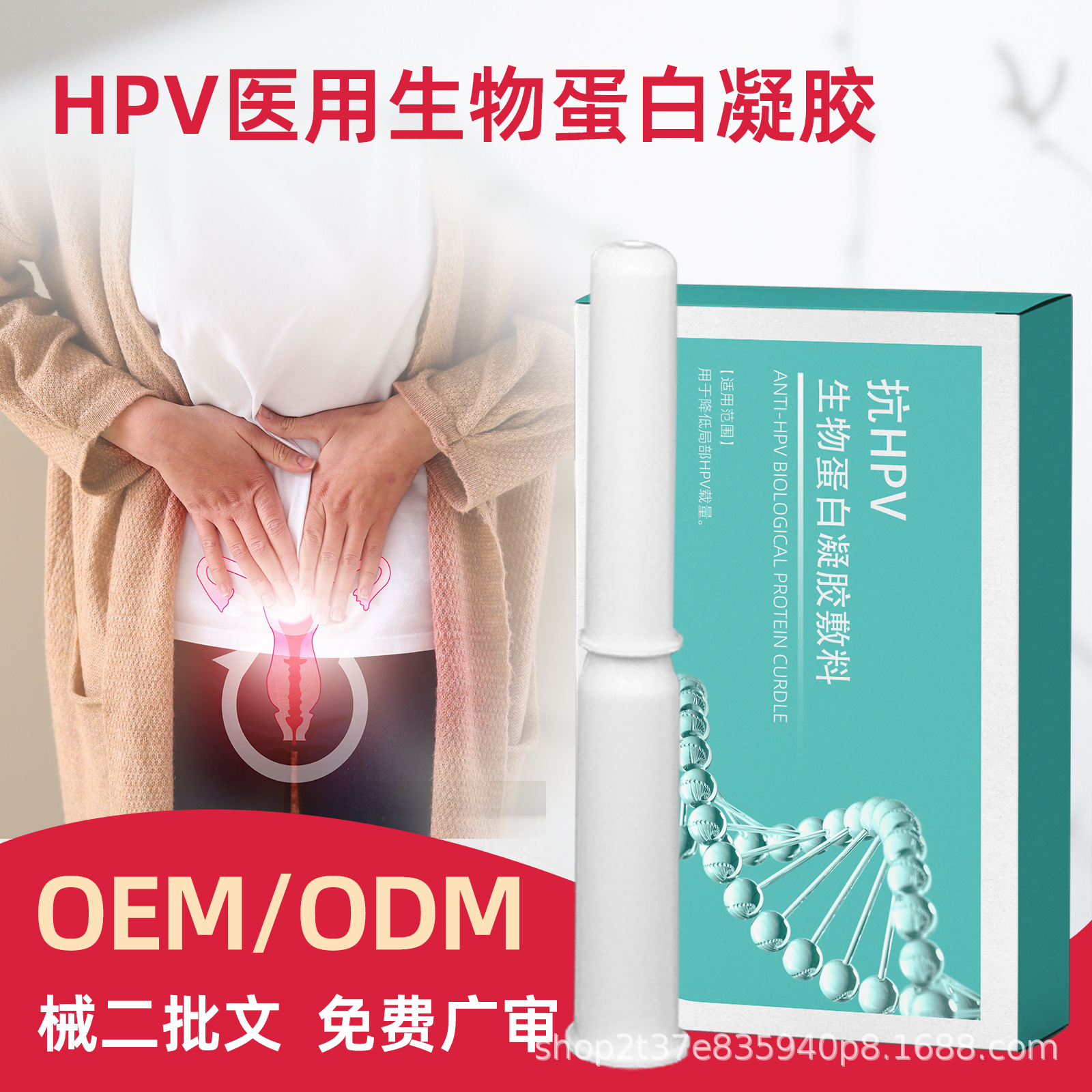 抗hpv生物蛋白功能凝胶 妇科凝胶oem加工定制女性调理hpv转阴凝胶