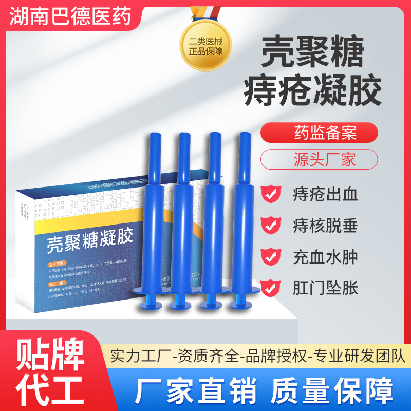 壳聚糖凝胶痔疮膏源头厂家批发代加工二类械字消痔凝胶内外混合痔