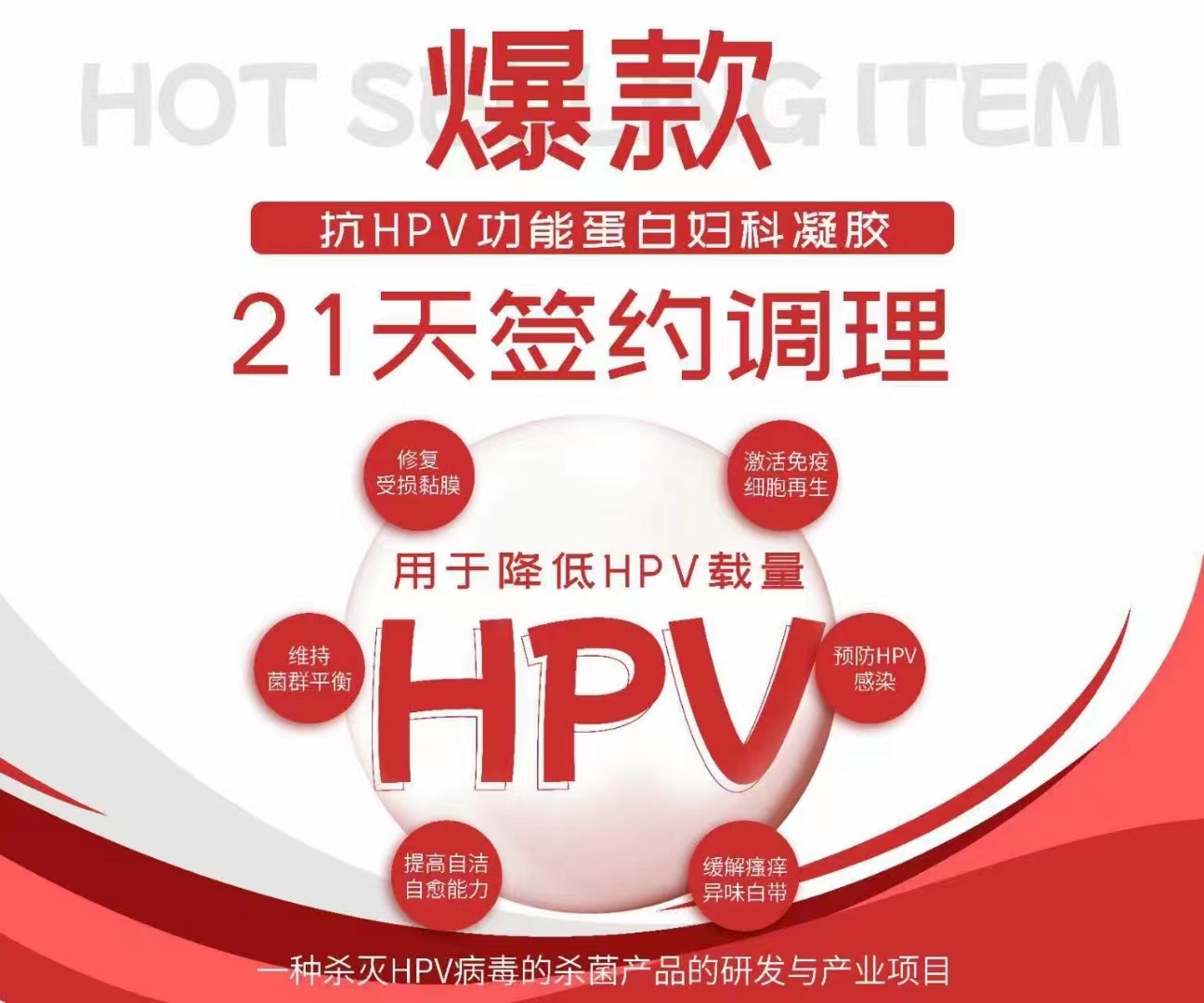 二类医疗器械抗HPV凝胶加工HPV凝胶贴牌代加工械字HPV凝胶